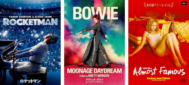 70年代洋楽ロック おすすめ映画